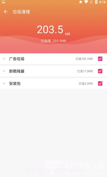 闪电清理app手机版截图2