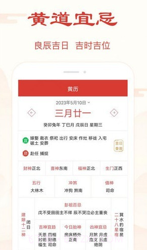 精准万年历手机版截图4