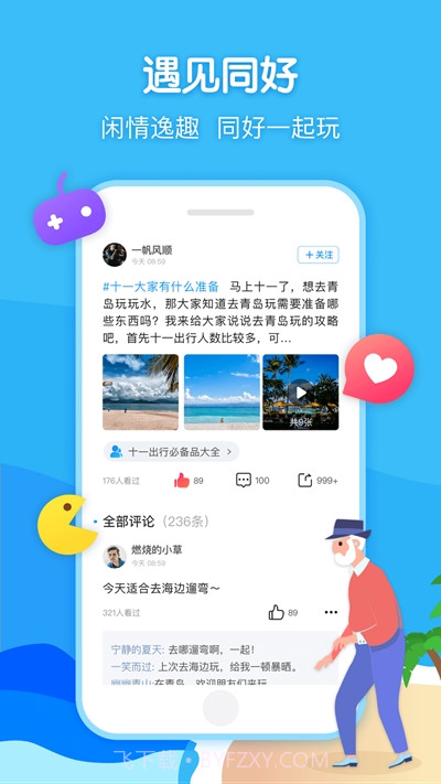 闲趣岛(兴趣社区)截图3