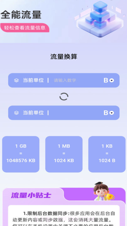 全能流量截图3