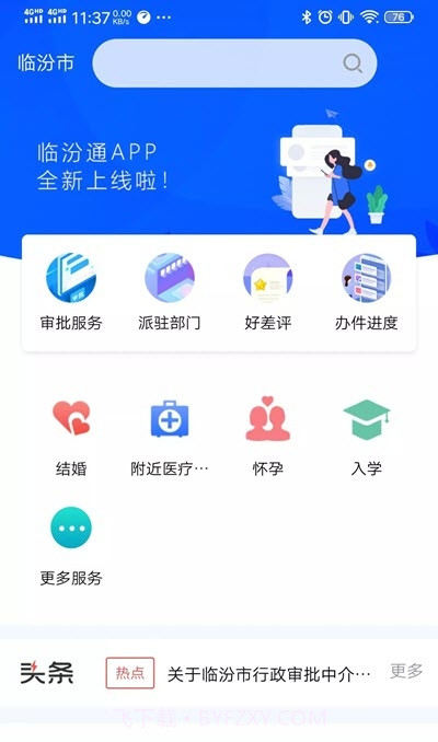 临汾通截图3 临汾通截图3