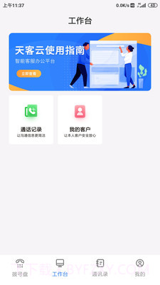 天客云截图2 天客云截图2