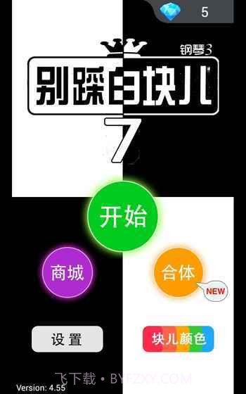 别踩白块儿7春节截图5