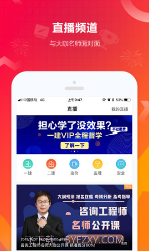 建设工程教育(建设工程教育网论坛)V7.7.4 安卓免费版截图2