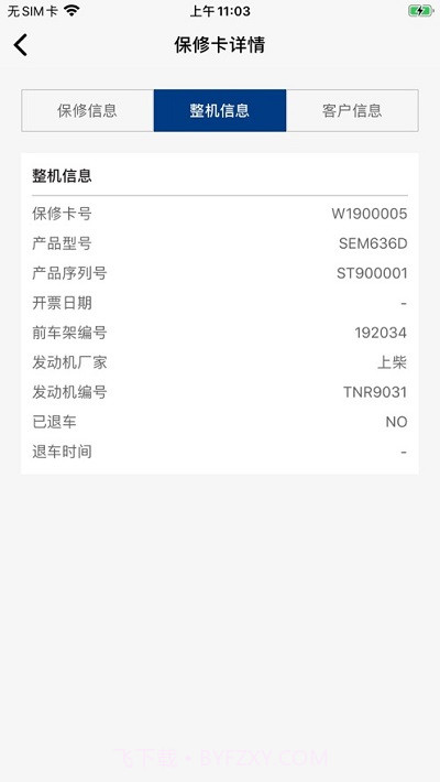 山工e服务客户版截图1