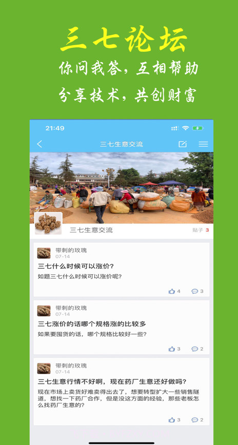 三七小灵通截图3