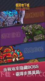 极简地下城APP截图3