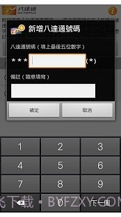 八达通查阅易截图1 八达通查阅易截图1
