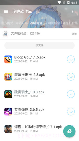 冷眸软件库lmrjk截图3