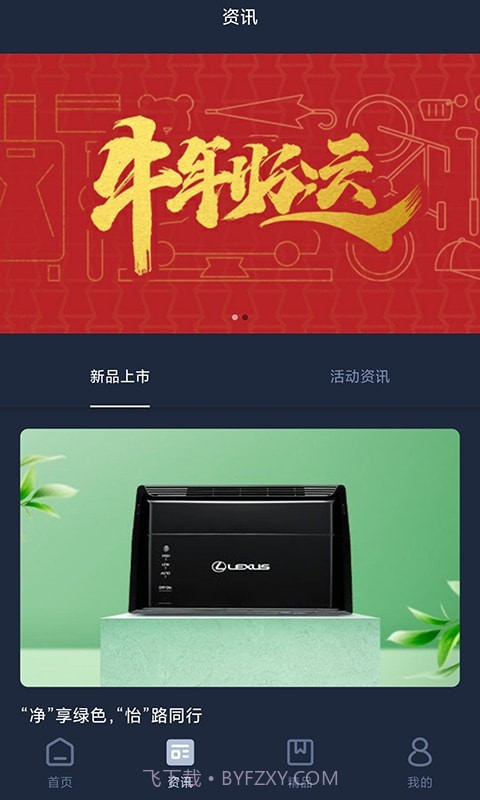 LexusAccessory截图2