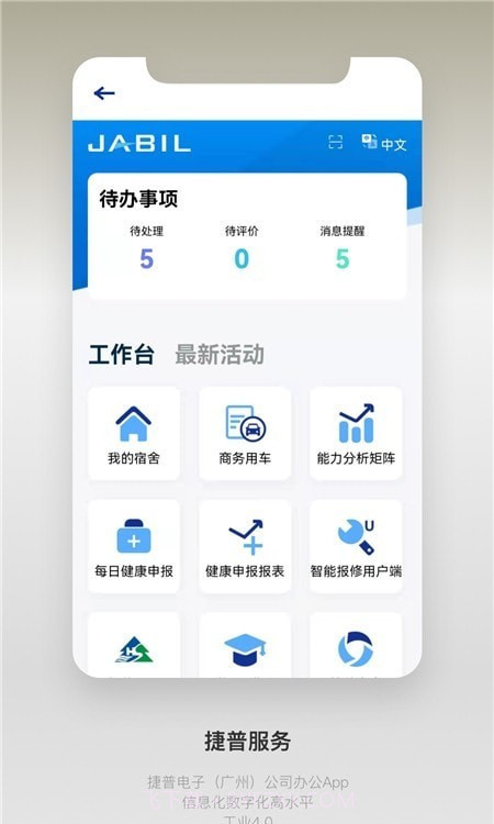 捷普服务中心截图1 捷普服务中心截图1