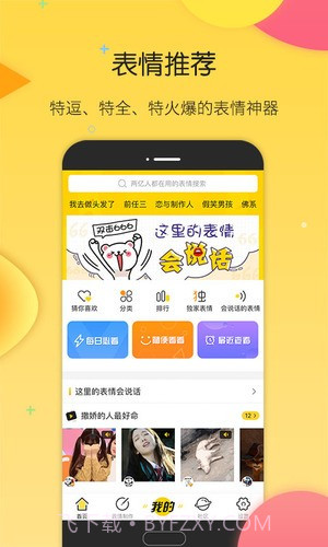 搜狗斗图手机版截图1 搜狗斗图手机版截图1