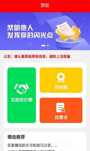 星球达人截图2 星球达人截图2