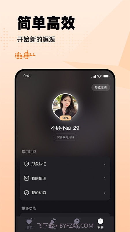 有旅约会圈截图1 有旅约会圈截图1