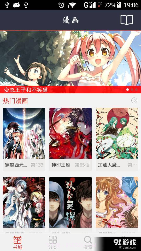 动漫大全吧正式版截图1