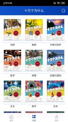 十万个为什么最新版截图2