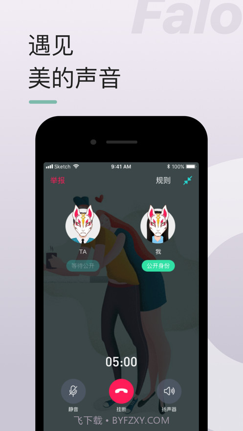Falo截图3