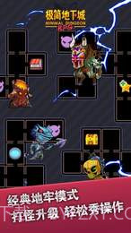 极简地下城APP截图2