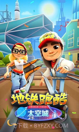 地铁跑酷全民福利截图3