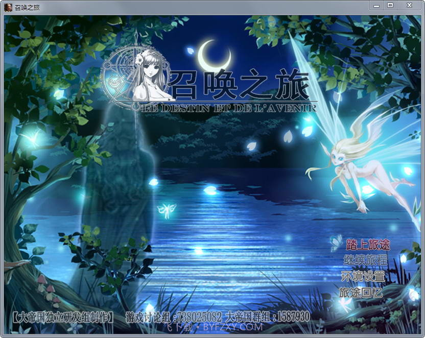 召唤之旅截图2