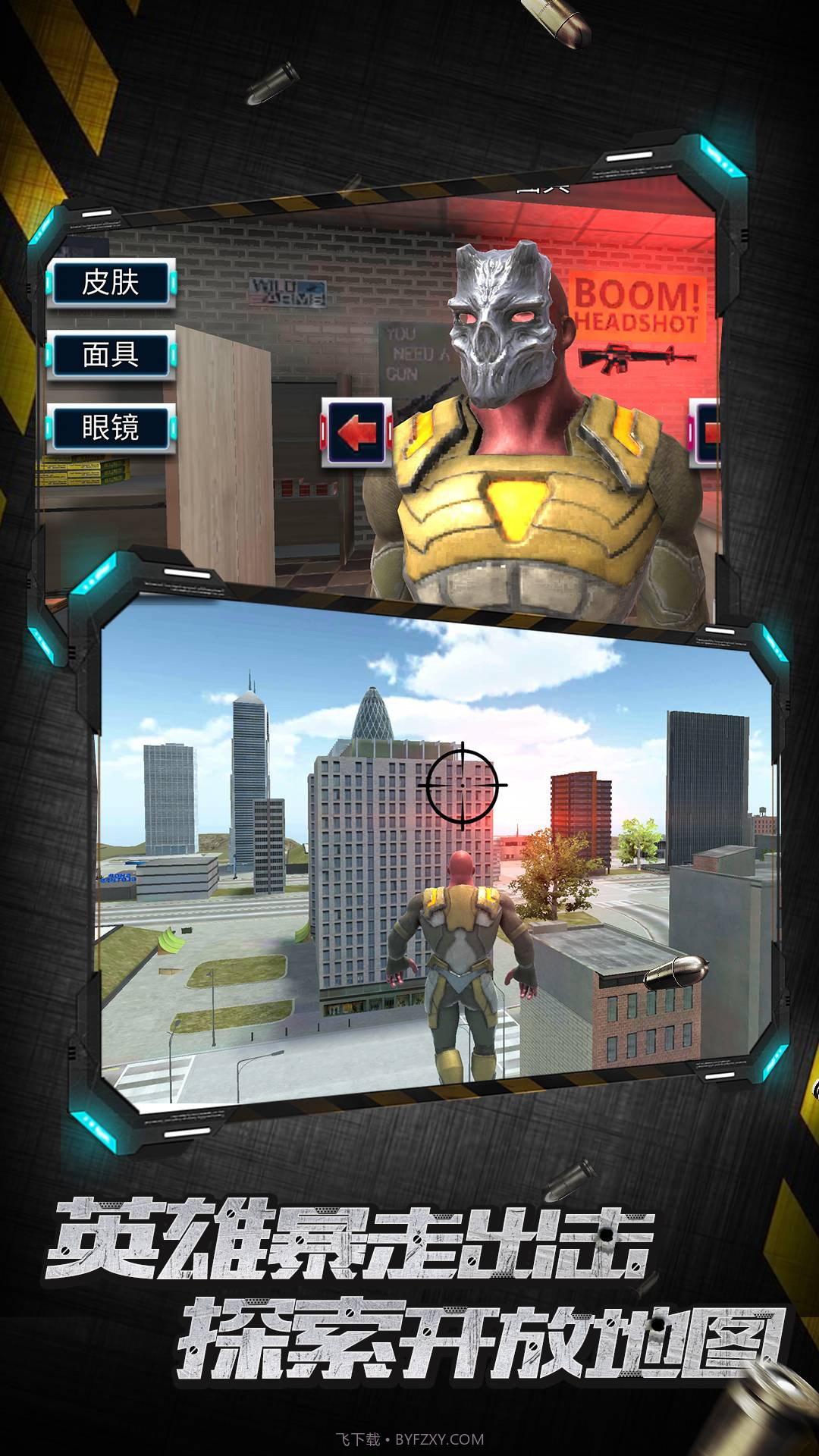 城市英雄暴走手机版截图1 城市英雄暴走手机版截图1