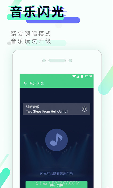 来电闪光灯截图4 来电闪光灯截图4
