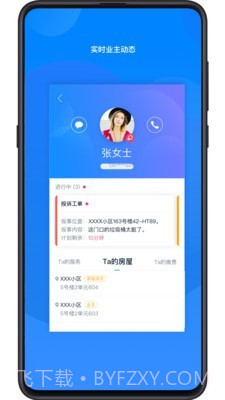 丁管家截图3
