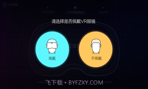 鲁大师VR评测截图4 鲁大师VR评测截图4