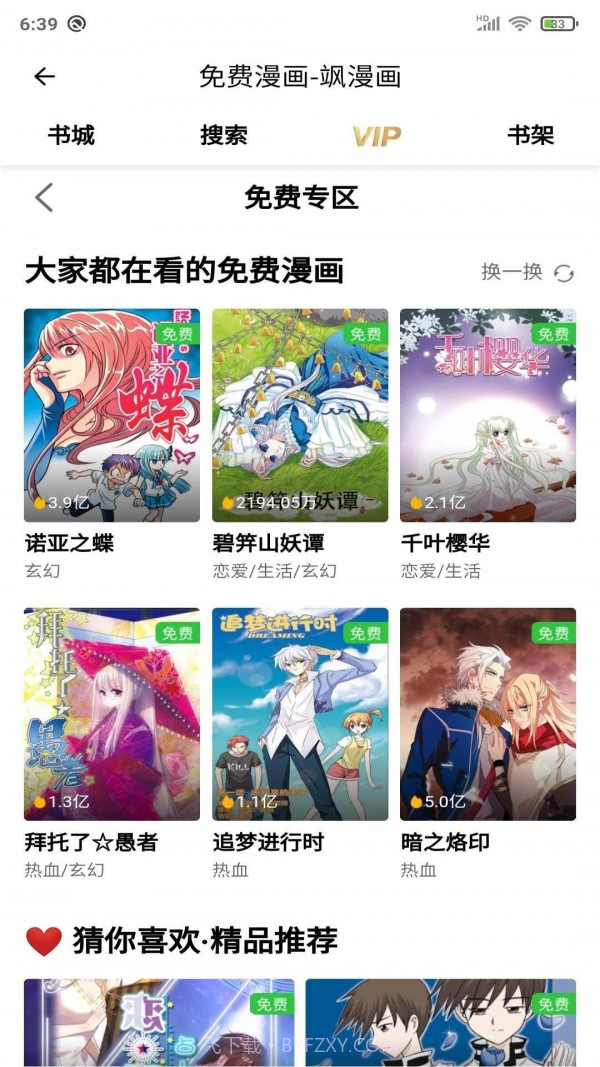 安果漫画新版本截图1