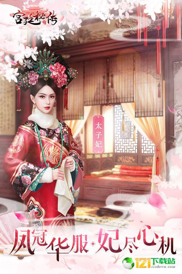 宫廷秘传app截图1