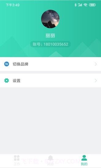 智管截图5 智管截图5