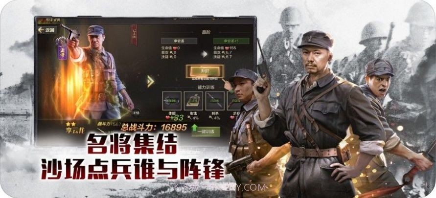 亮剑独立团截图3