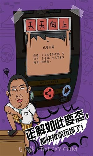 坑爹么么答2截图3 坑爹么么答2截图3