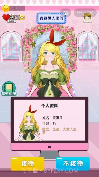 媒人模拟器截图3