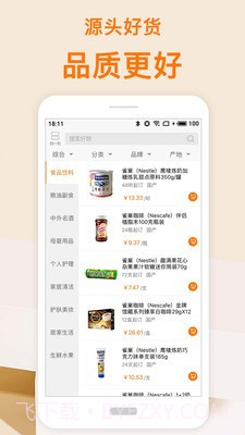 吉采云商手机版截图2