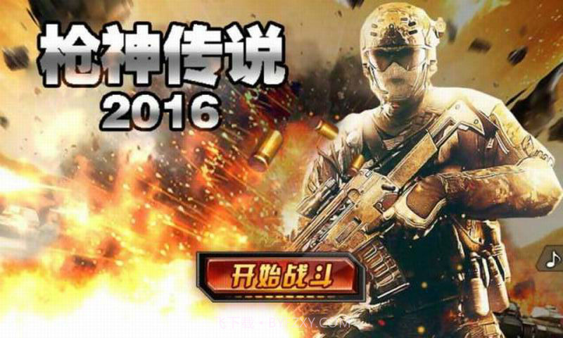 2016枪神传说截图2 2016枪神传说截图2