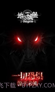 地下城堡无限钻石版截图3