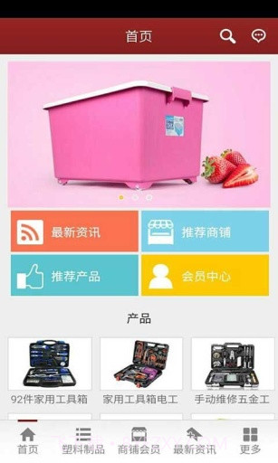 国际塑料制品截图1 国际塑料制品截图1