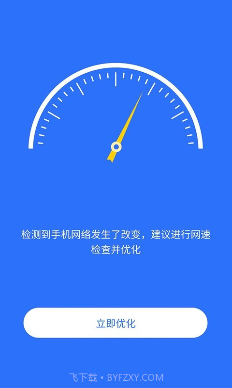 智连WiFi管家截图3