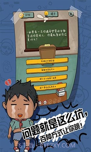 坑爹么么答2截图4 坑爹么么答2截图4