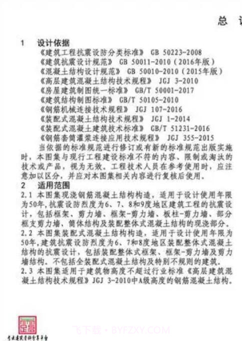 20g329-1图集电子版截图2