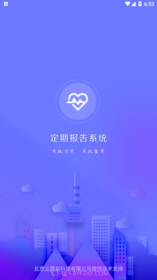 定期报告系统低保免费版截图1 定期报告系统低保免费版截图1