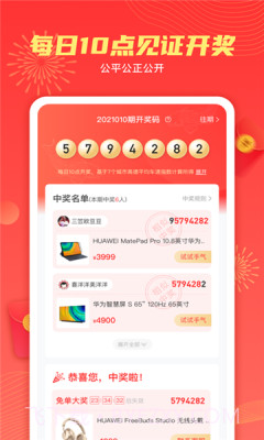 天天白拿v1.3.7最新版截图2 天天白拿v1.3.7最新版截图2