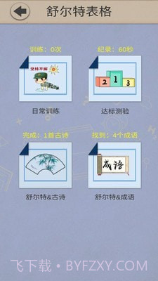 舒尔特表格截图1 舒尔特表格截图1