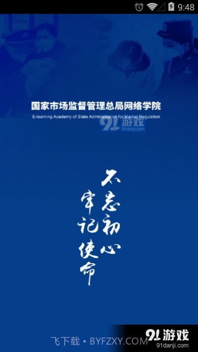 市监网络学院(国家市场监督管理总局网络学院)截图2