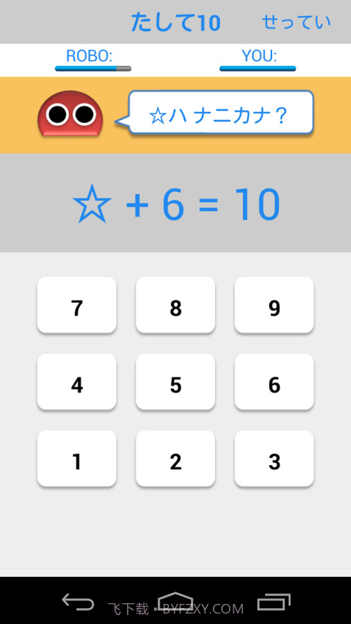 10内加减法截图3