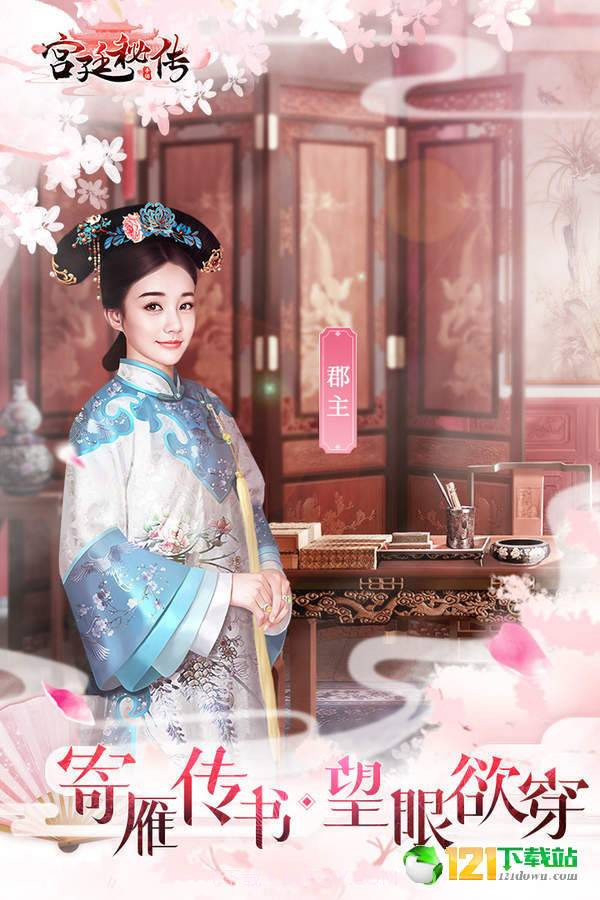 宫廷秘传app截图3