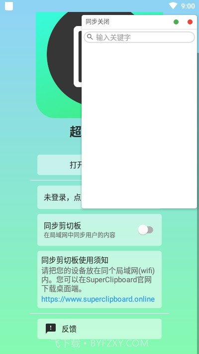 超级剪切板截图2