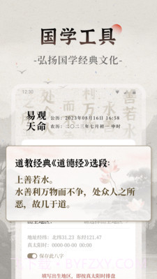 手机算卦软件截图2