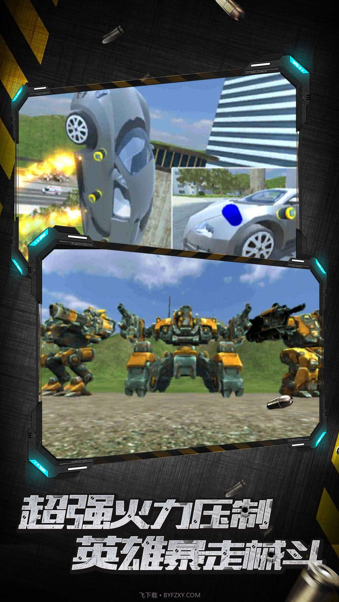 城市英雄暴走手机版截图2 城市英雄暴走手机版截图2